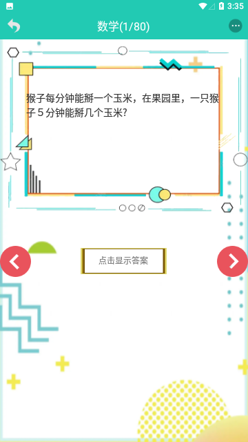 笑话大王软件