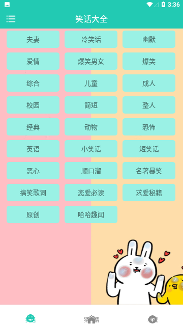笑话大王软件