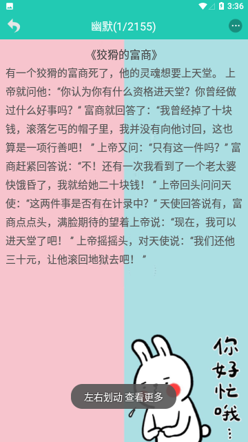笑话大王软件