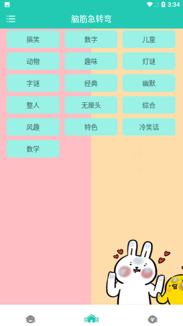 笑话大王软件