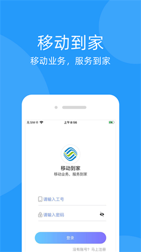 移动到家app下载