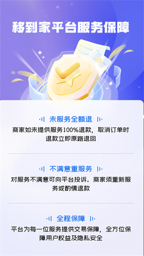 移动到家app下载