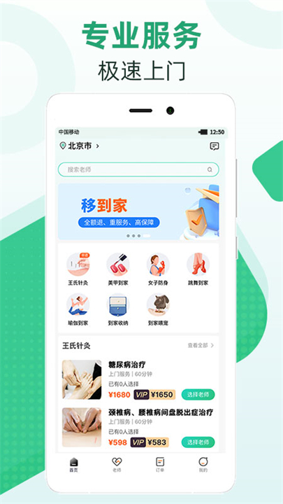 移动到家app下载