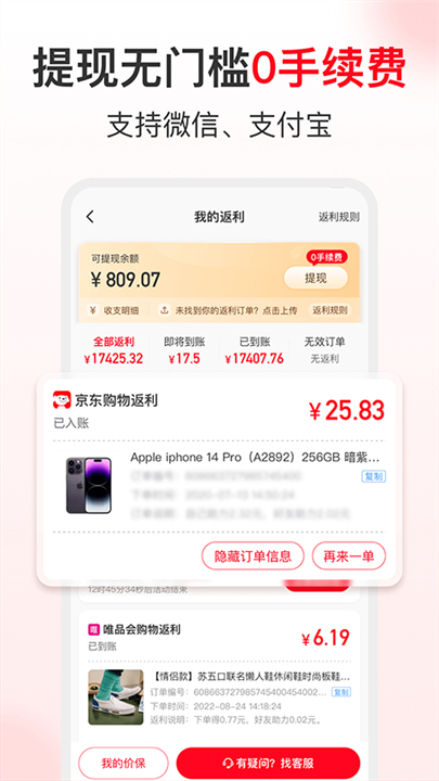 省钱快报app下载