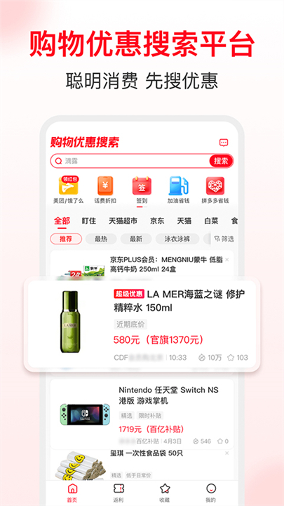 省钱快报app下载