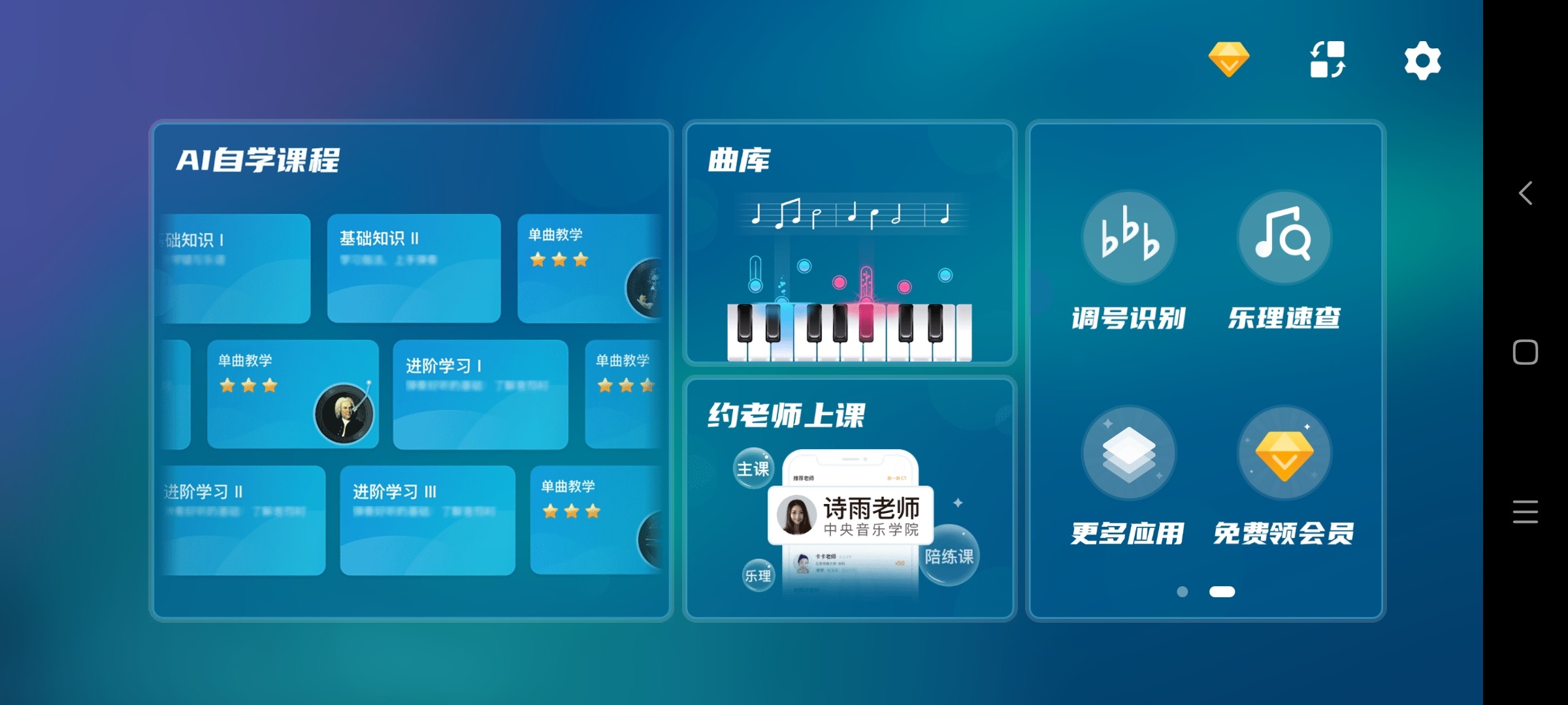 来音钢琴app安卓版