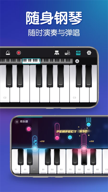 来音钢琴app安卓版