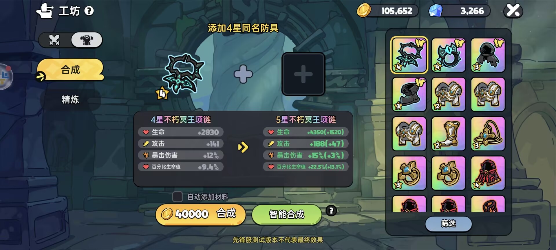 《英勇之地》防具合成攻略