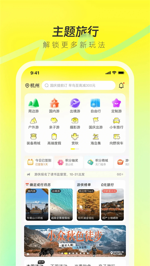 游侠客app手机版