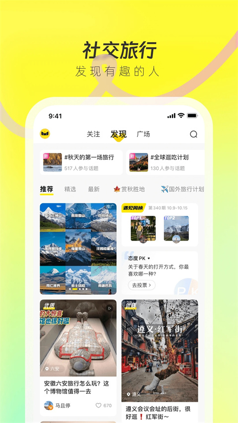 游侠客app手机版