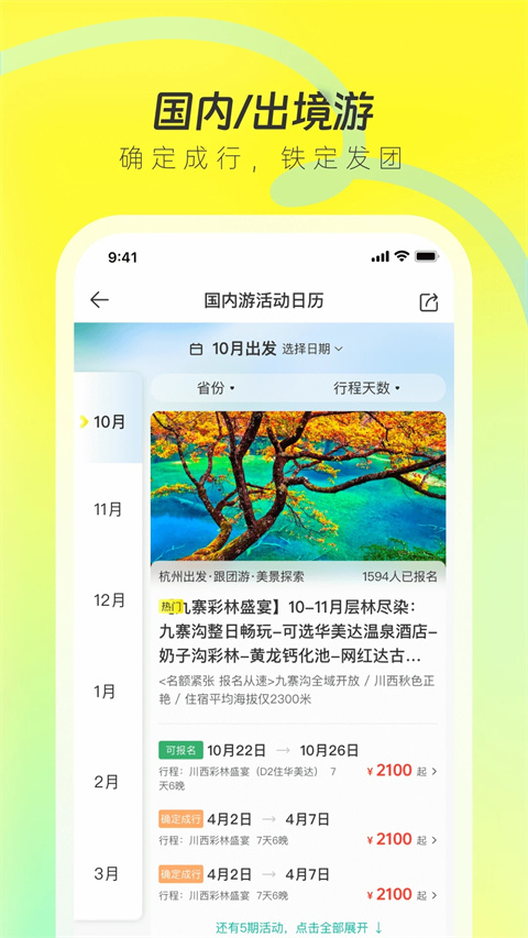 游侠客app手机版