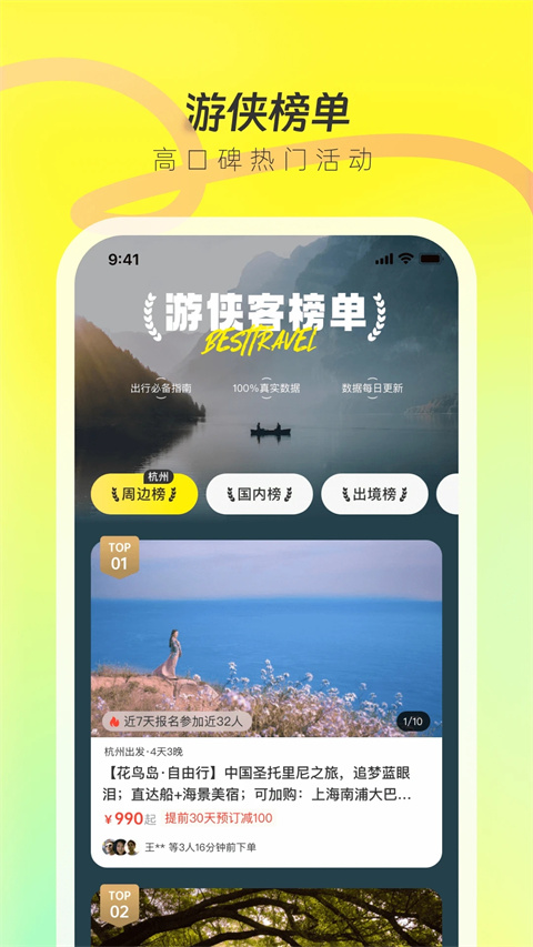 游侠客app手机版