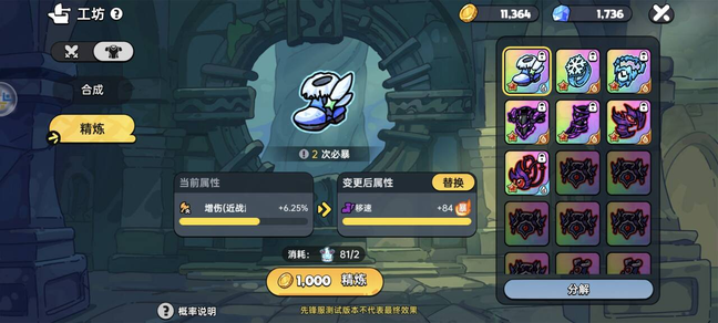 《英勇之地》防具精炼攻略