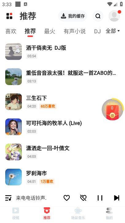 快音悦app安卓版