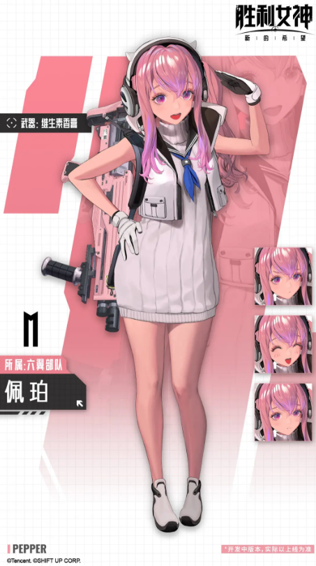 《胜利女神新的希望》佩珀强度介绍