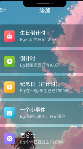 倒计时手机软件