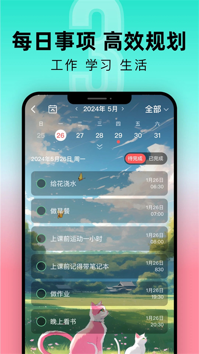 倒计时手机软件