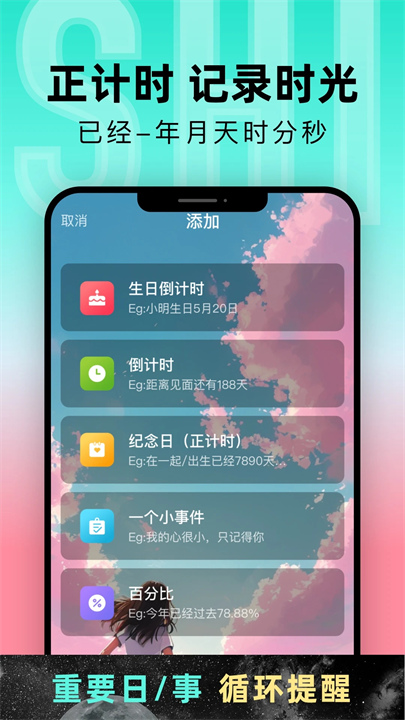 倒计时手机软件