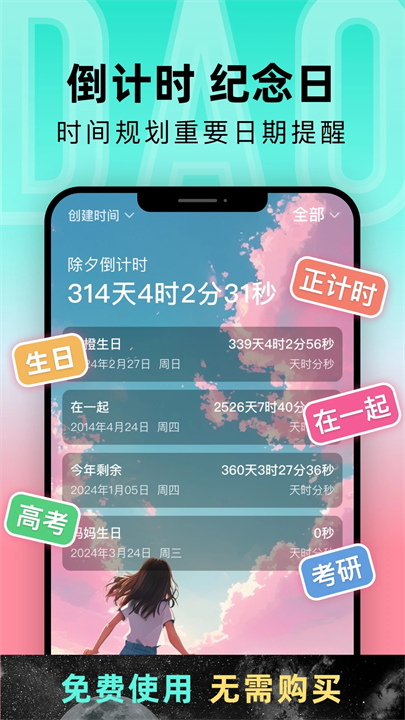 倒计时手机软件