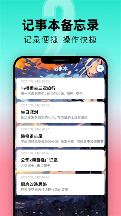 倒计时手机软件