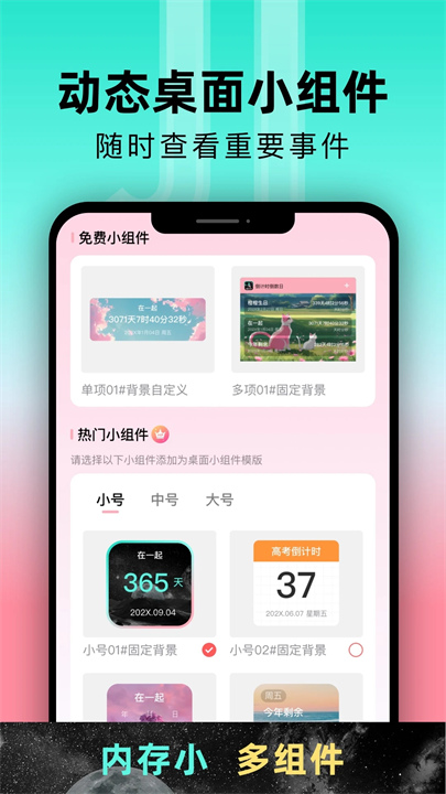 倒计时手机软件
