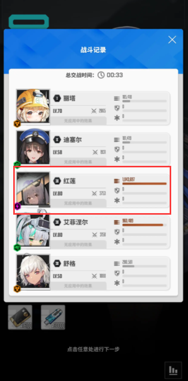 《胜利女神新的希望》红莲队搭配攻略