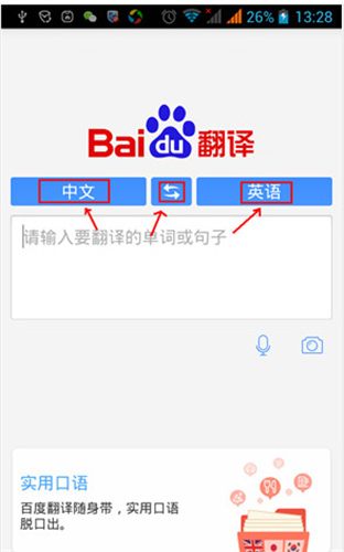 百度翻译手机app