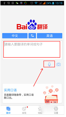 百度翻译手机app