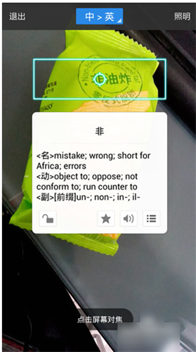 百度翻译手机app