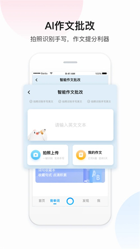 百度翻译手机app