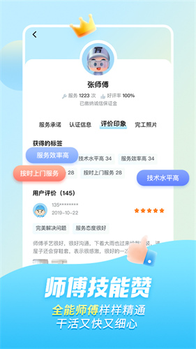万师傅安装平台