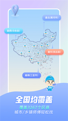 万师傅安装平台