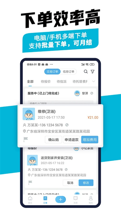 万师傅安装平台