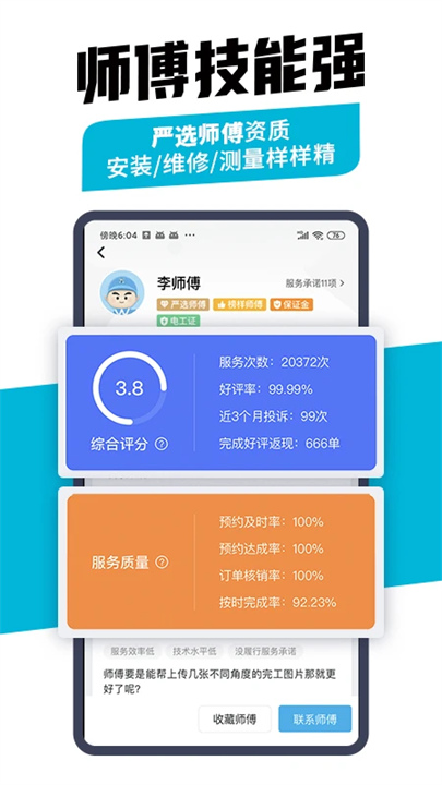 万师傅安装平台