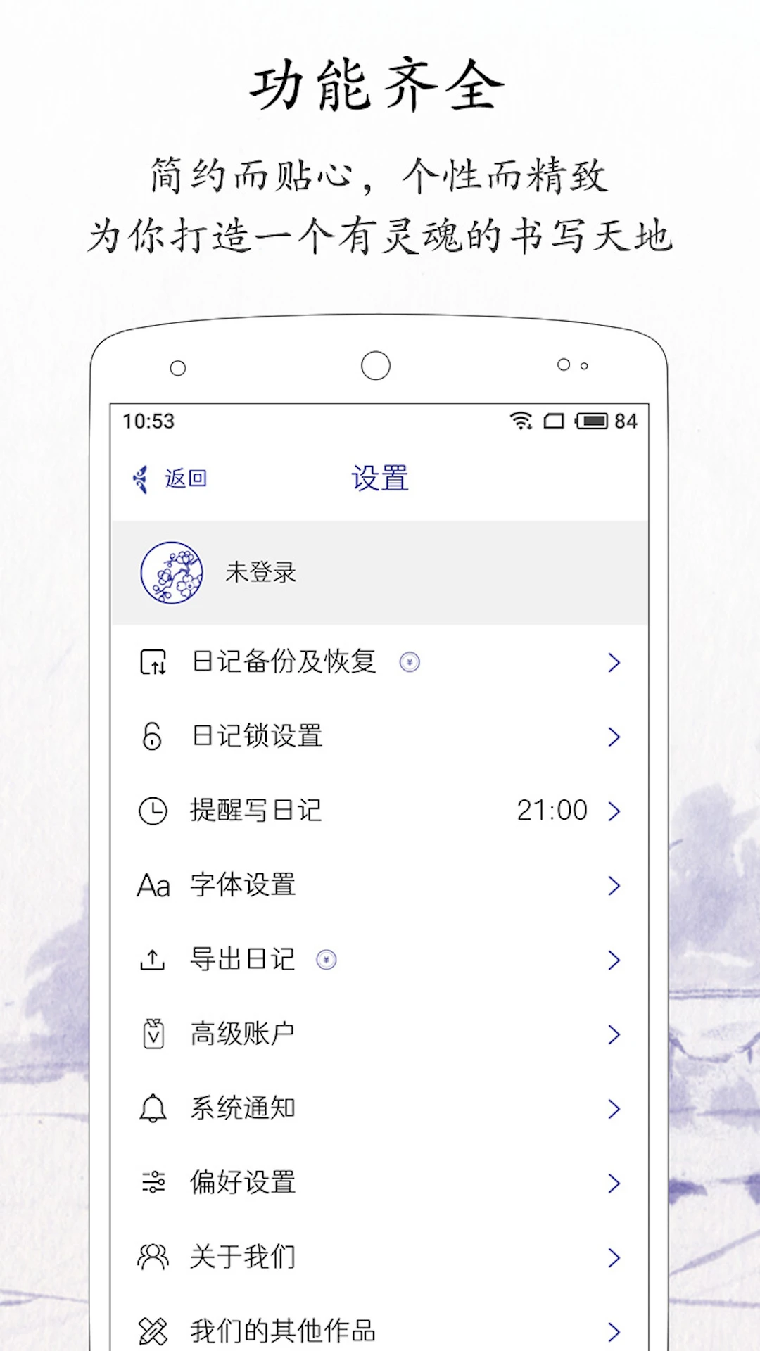 每日记app安卓下载