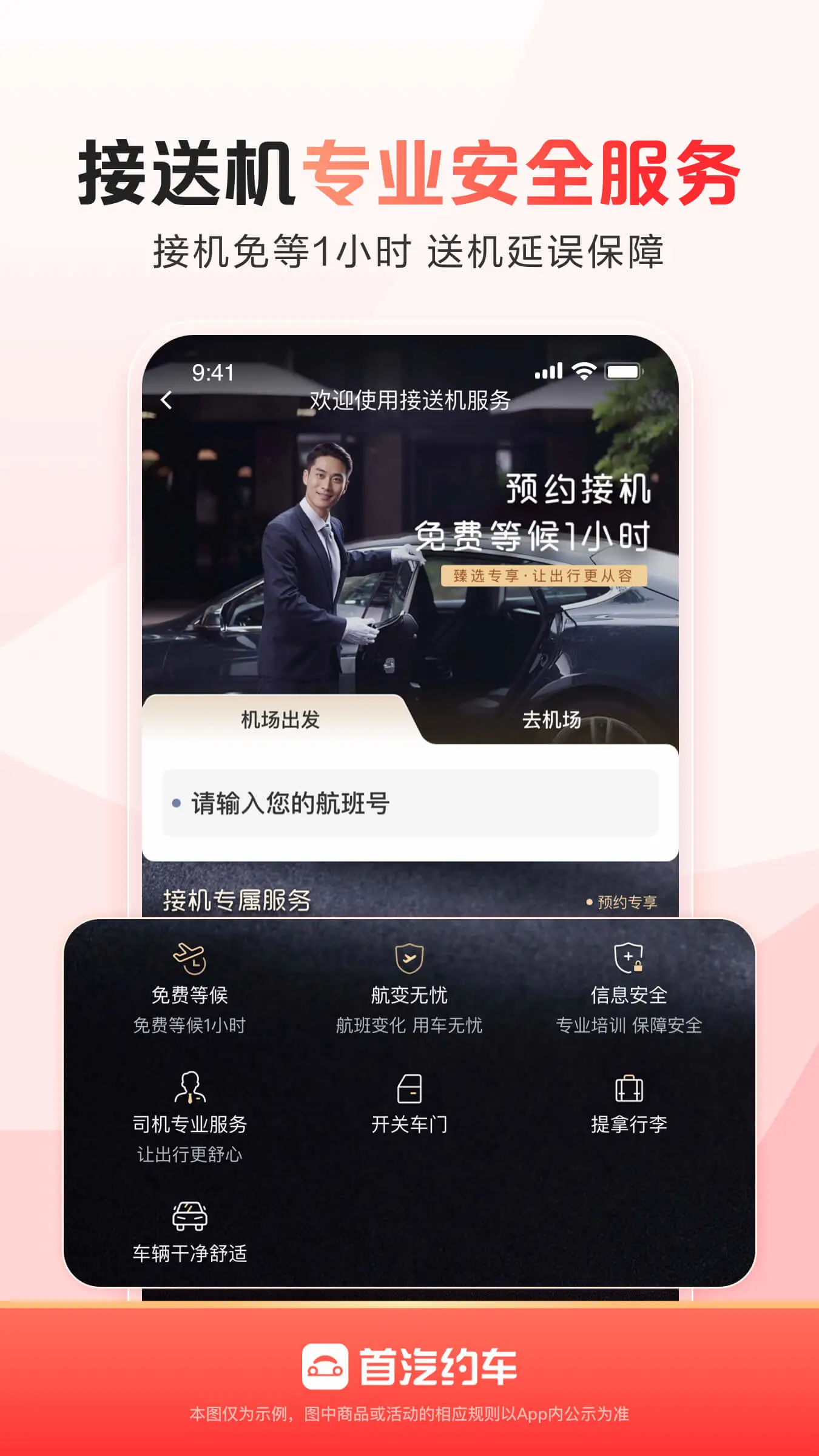 首汽约车客户端