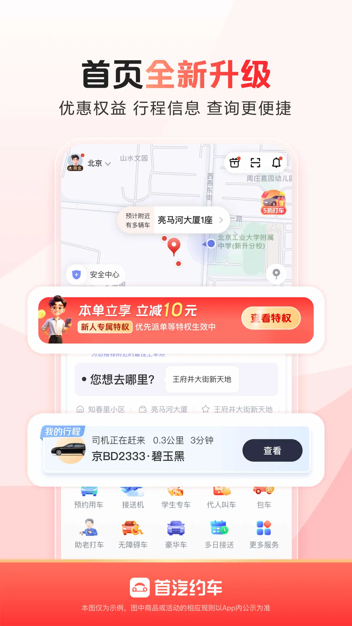 首汽约车客户端