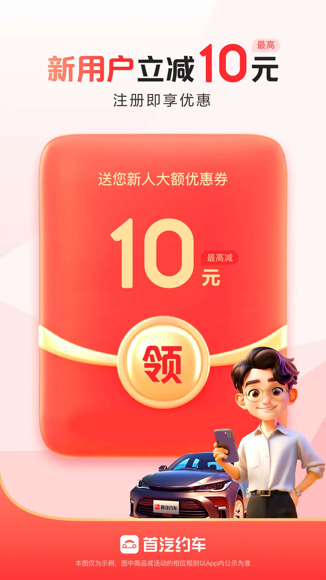 首汽约车客户端