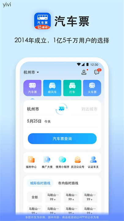 汽车票购票