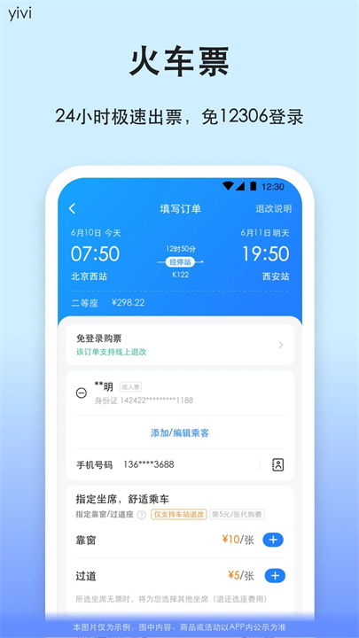 汽车票购票