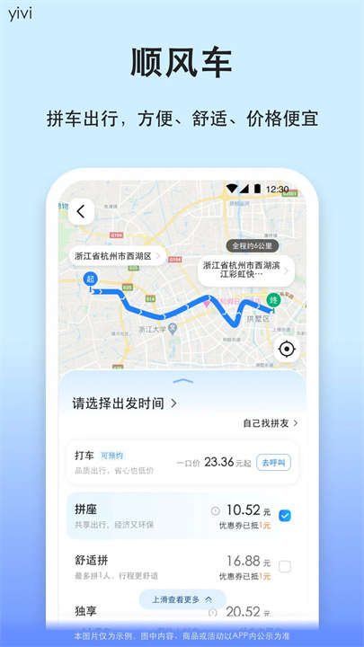 汽车票购票