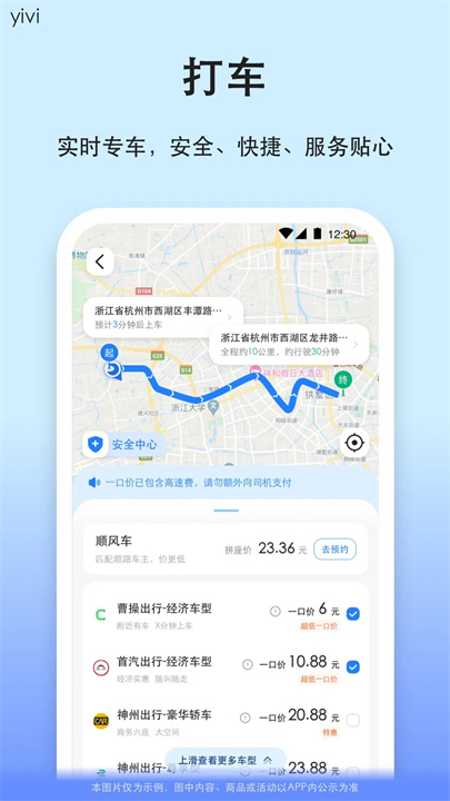 汽车票购票