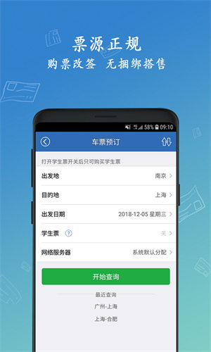 买火车票app手机版
