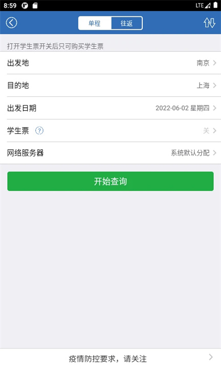 买火车票app手机版
