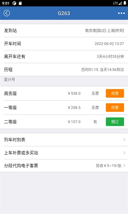 买火车票app手机版