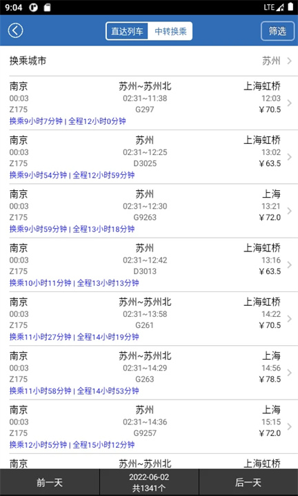 买火车票app手机版