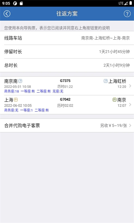 买火车票app手机版