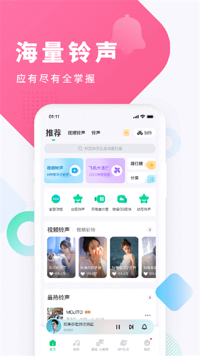 酷狗铃声来电铃声安卓版