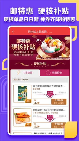 邮乐小店商城安卓版