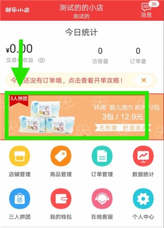 邮乐小店商城安卓版